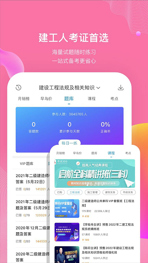 考试100官方版截图4