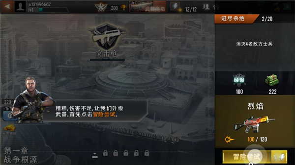 狙击精英枪王之王手机版截图3
