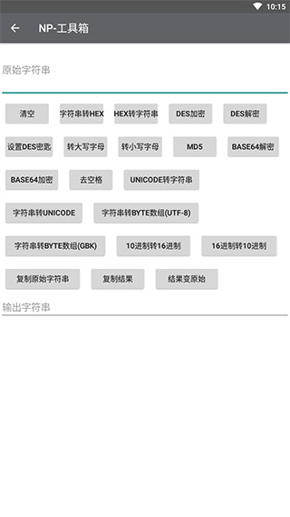 np管理器2025最新版截图2