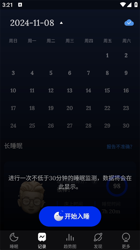 Sleep Monitor睡眠侦测截图2