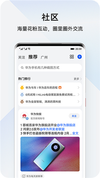 我的华为最新版截图1