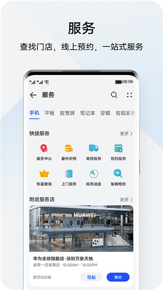 我的华为最新版截图2