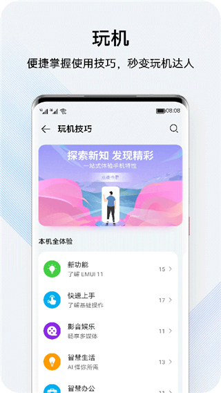 我的华为最新版截图3