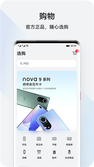 我的华为最新版截图4