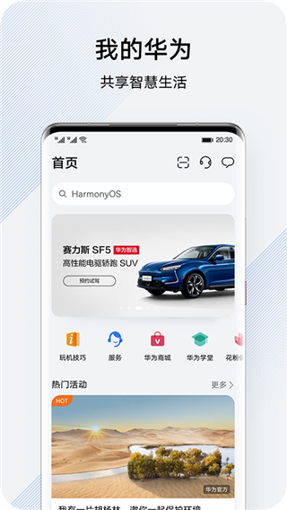 我的华为最新版截图5