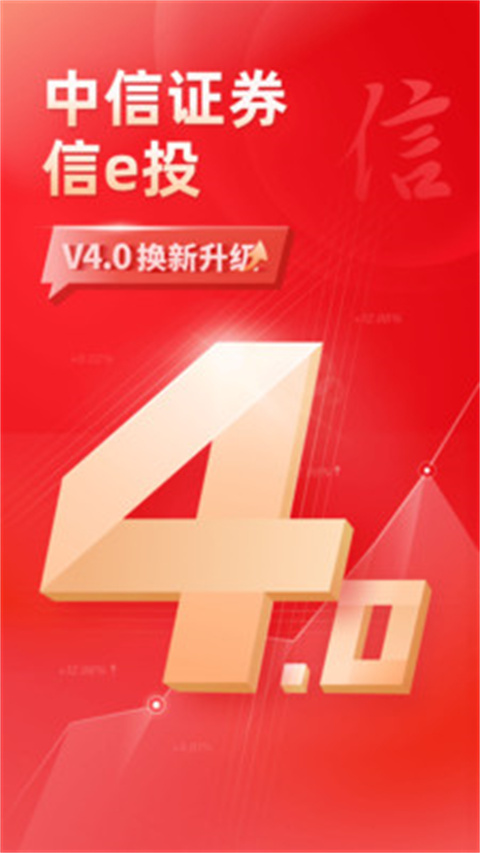 中信证券信e投APP手机版