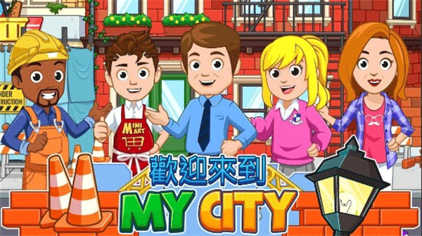 我的城市家园最新版截图3