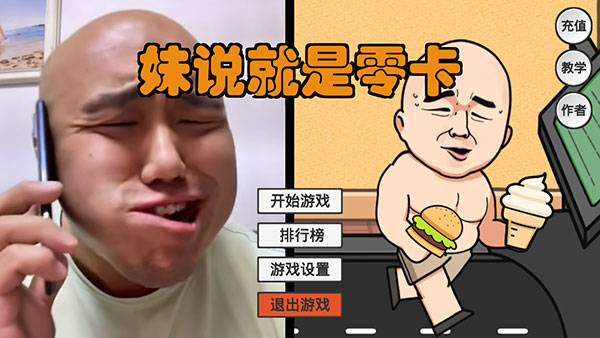 妹说就是零卡火山哥哥游戏截图1