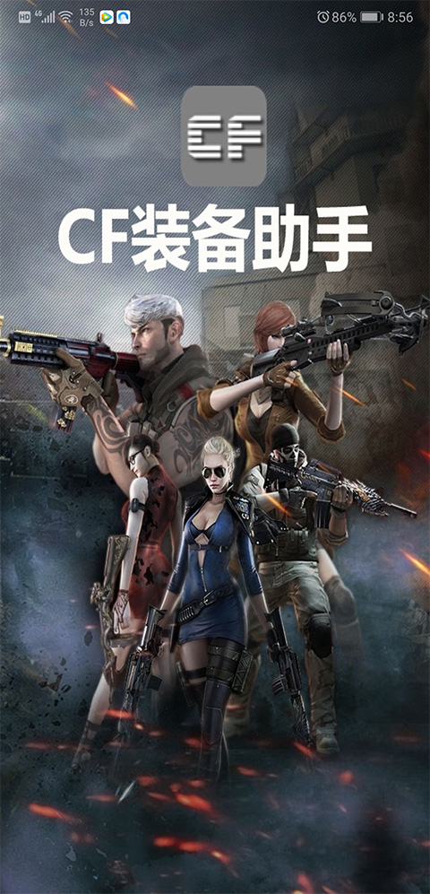 cf一键领取助手官方版2025截图1
