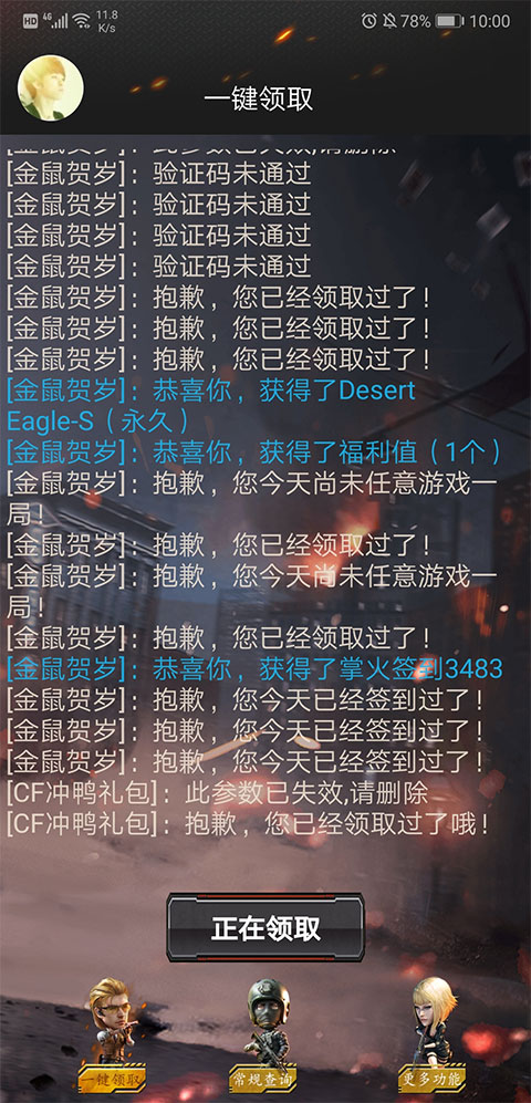 cf一键领取助手官方版2025截图3
