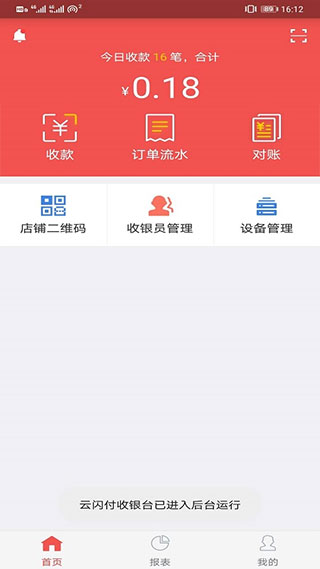 云闪付收银台APP官方版截图3