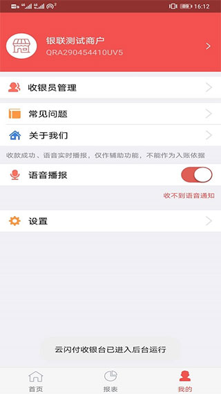 云闪付收银台APP官方版截图4