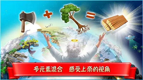 涂鸦上帝闪电中文版(Doodle God)截图2