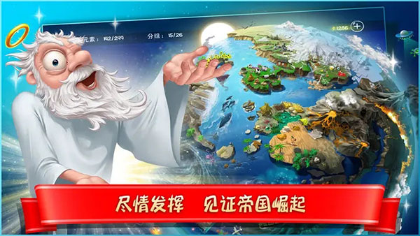 涂鸦上帝闪电中文版(Doodle God)截图3