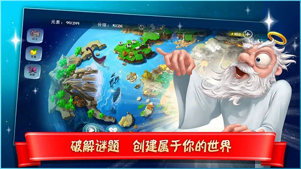 涂鸦上帝闪电中文版(Doodle God)截图4
