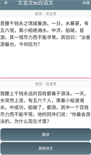 文言文翻译助手app