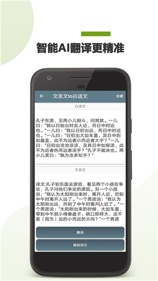 文言文翻译助手app截图1