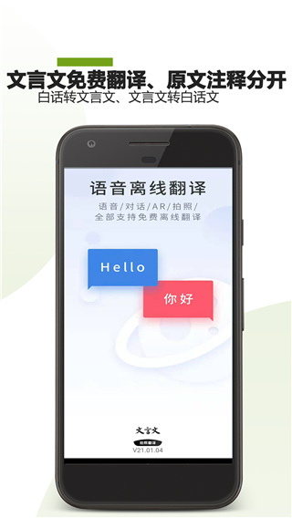 文言文翻译助手app截图3