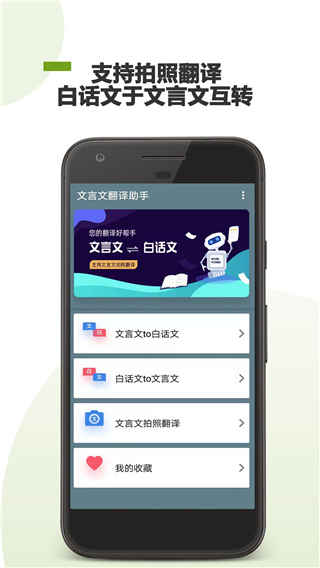 文言文翻译助手app截图4