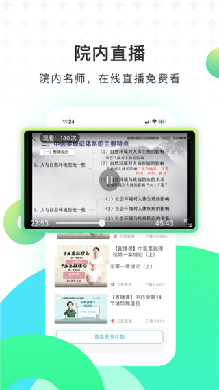 医培宝典app截图1