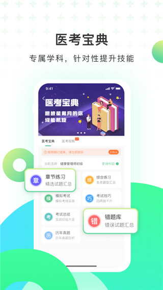 医培宝典app截图3