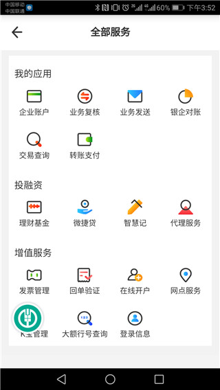 农行企业网银App2025最新版截图1