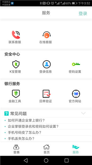 农行企业网银App2025最新版截图2