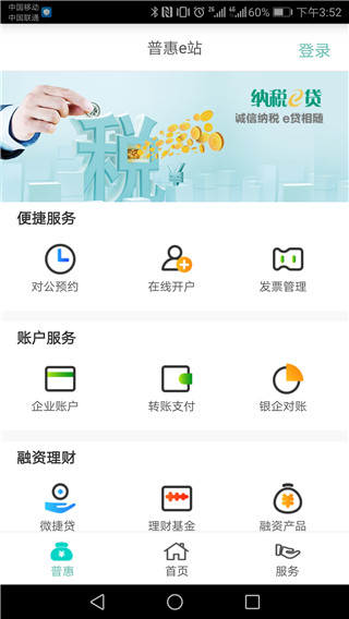 农行企业网银App2025最新版截图3