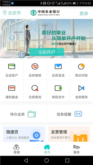 农行企业网银App2025最新版截图4