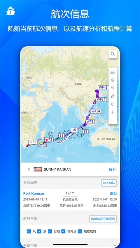 船队在线app截图1