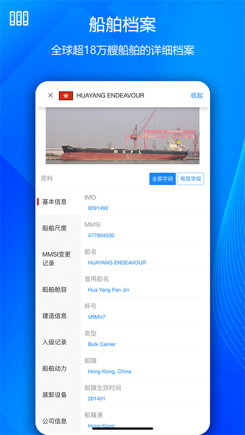 船队在线app截图4