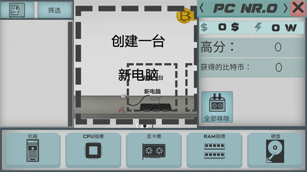 电脑设计师汉化版截图2