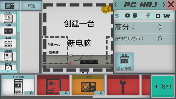 电脑设计师汉化版截图4