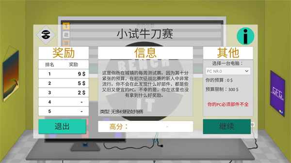 电脑设计师汉化版截图5