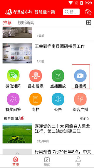佳木斯广播电视台官方版