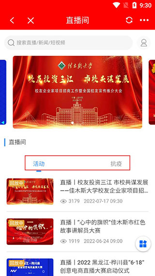 佳木斯广播电视台官方版