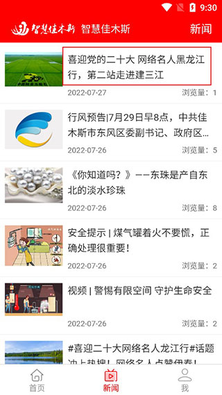 佳木斯广播电视台官方版