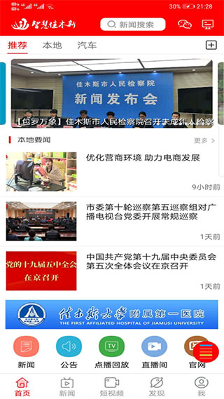 佳木斯广播电视台官方版截图2