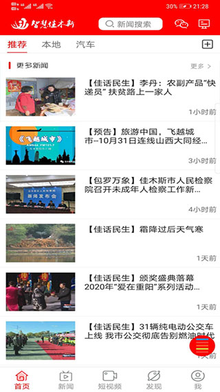佳木斯广播电视台官方版截图3