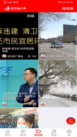 佳木斯广播电视台官方版截图4