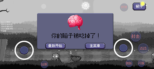戴夫大战僵尸重制版截图5
