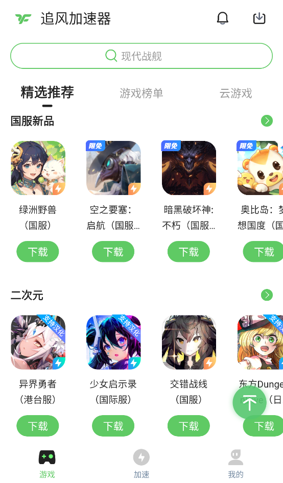 追风加速器app