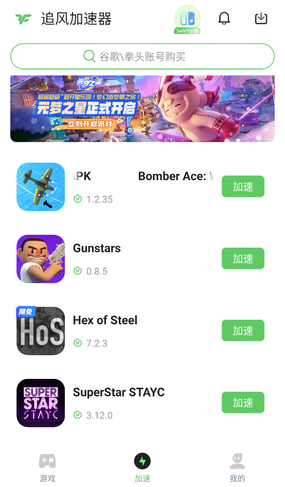 追风加速器app