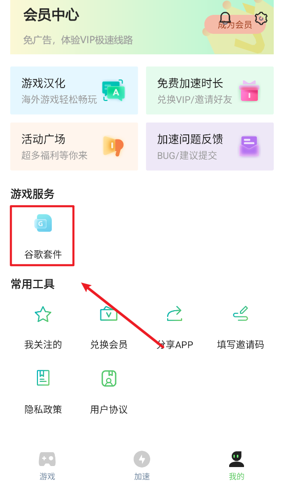 追风加速器app