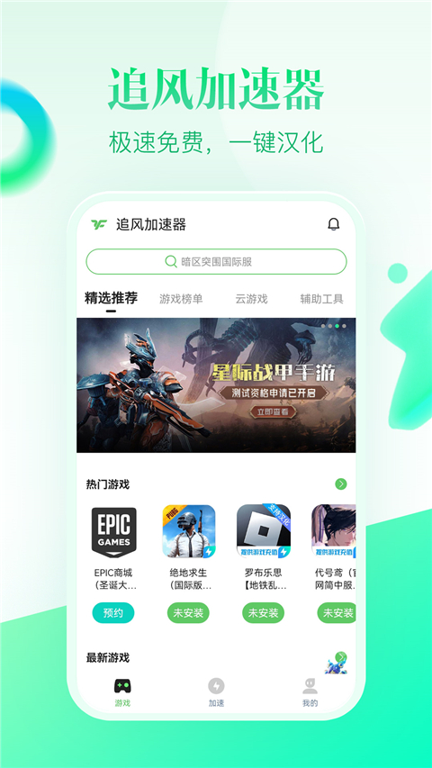 追风加速器app截图1