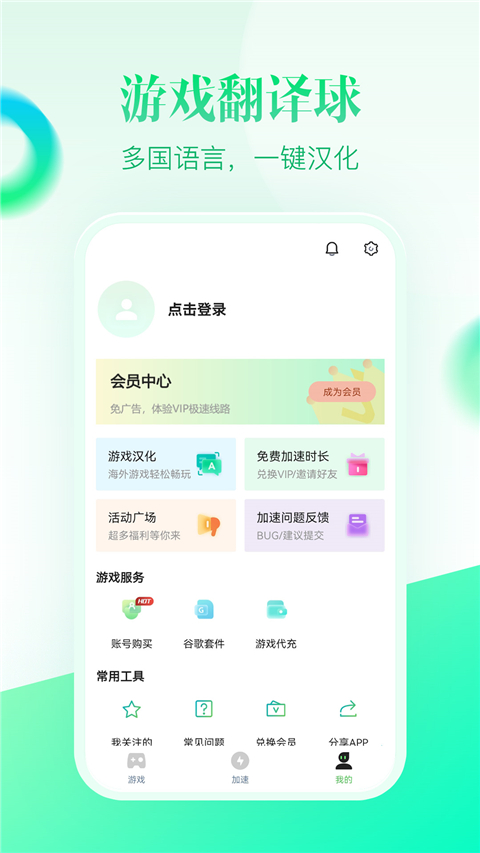 追风加速器app截图2