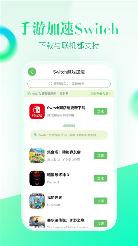 追风加速器app截图3