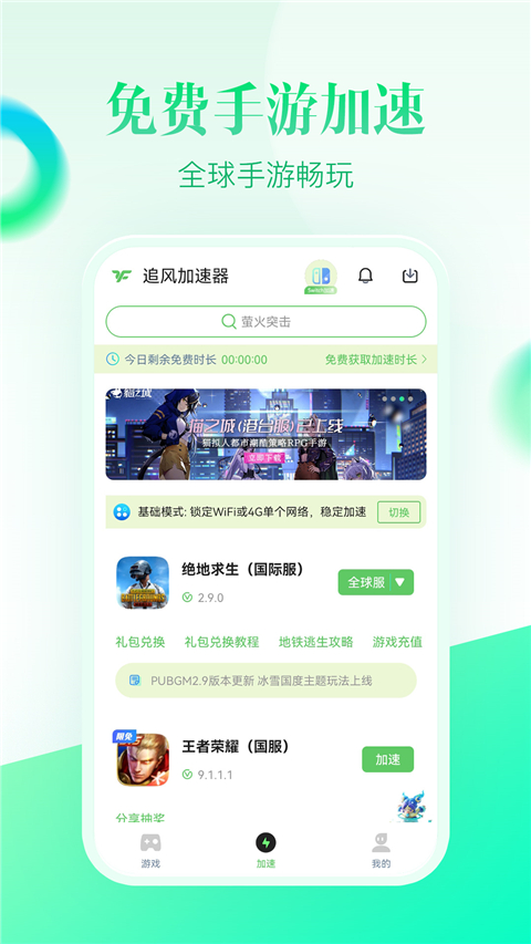 追风加速器app截图4