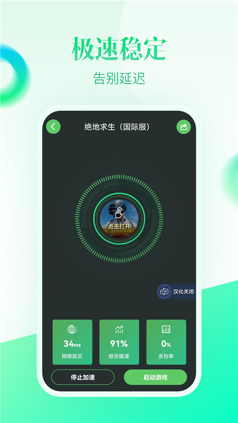 追风加速器app截图5