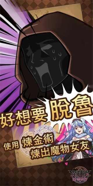 魔物娘官方正版截图2